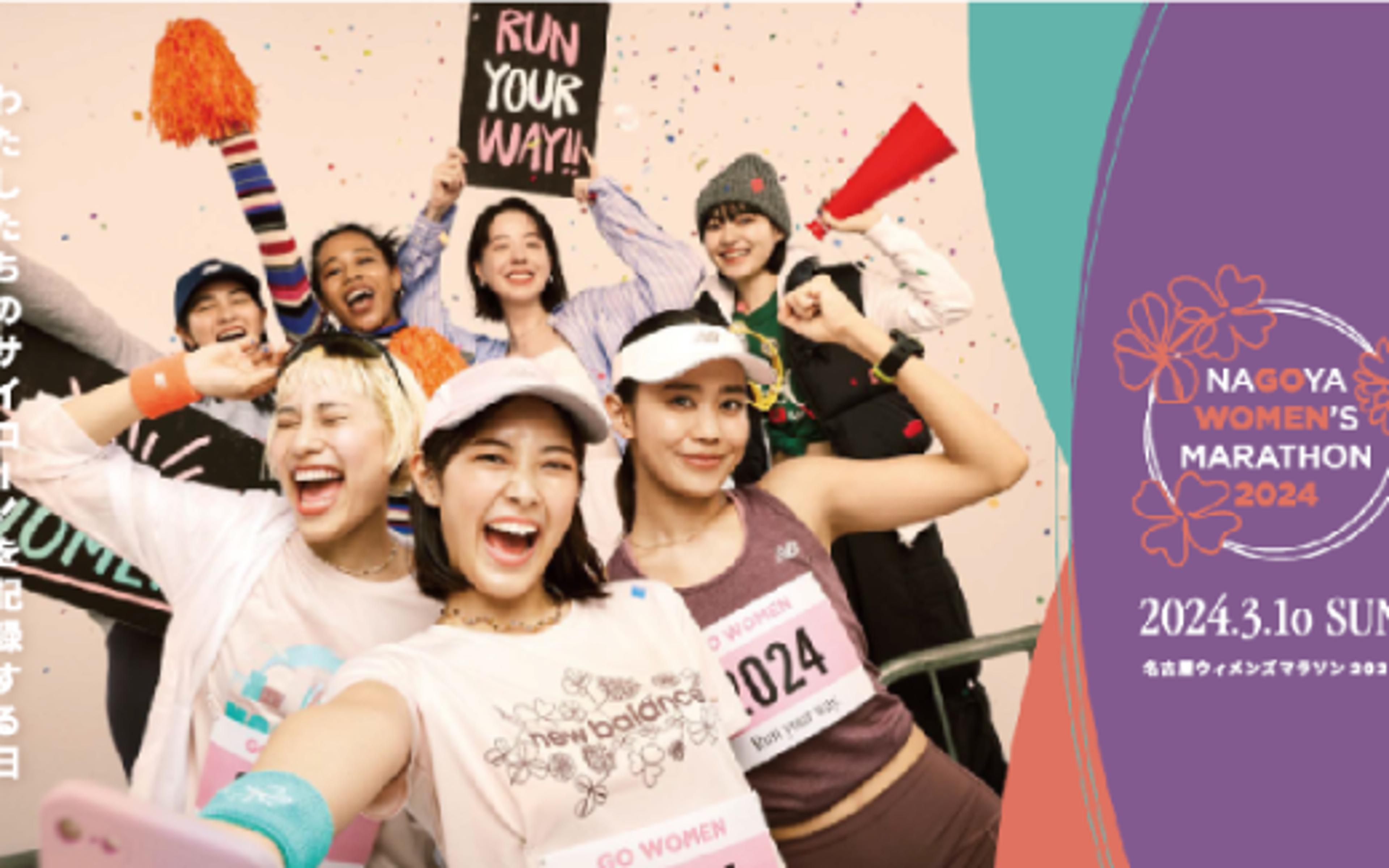 Maratona Feminina de Nagoya abre inscrição internacional para edição de 2024 da maior corrida de mulheres do mundo