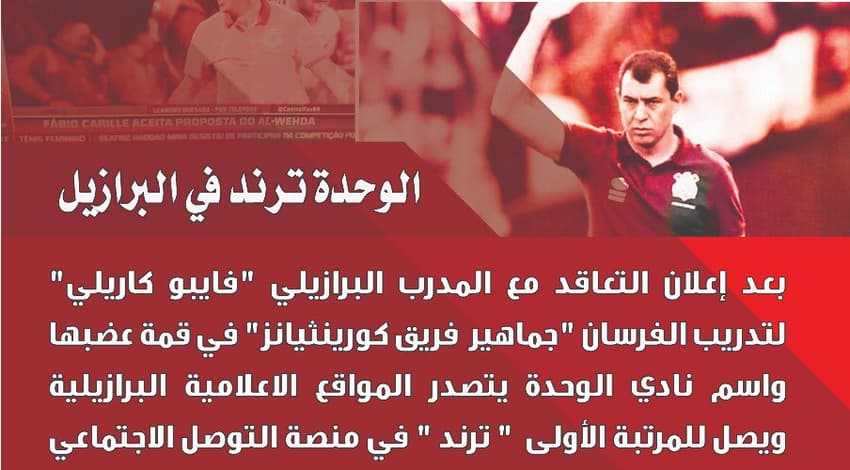 Carille Al-Wehda
